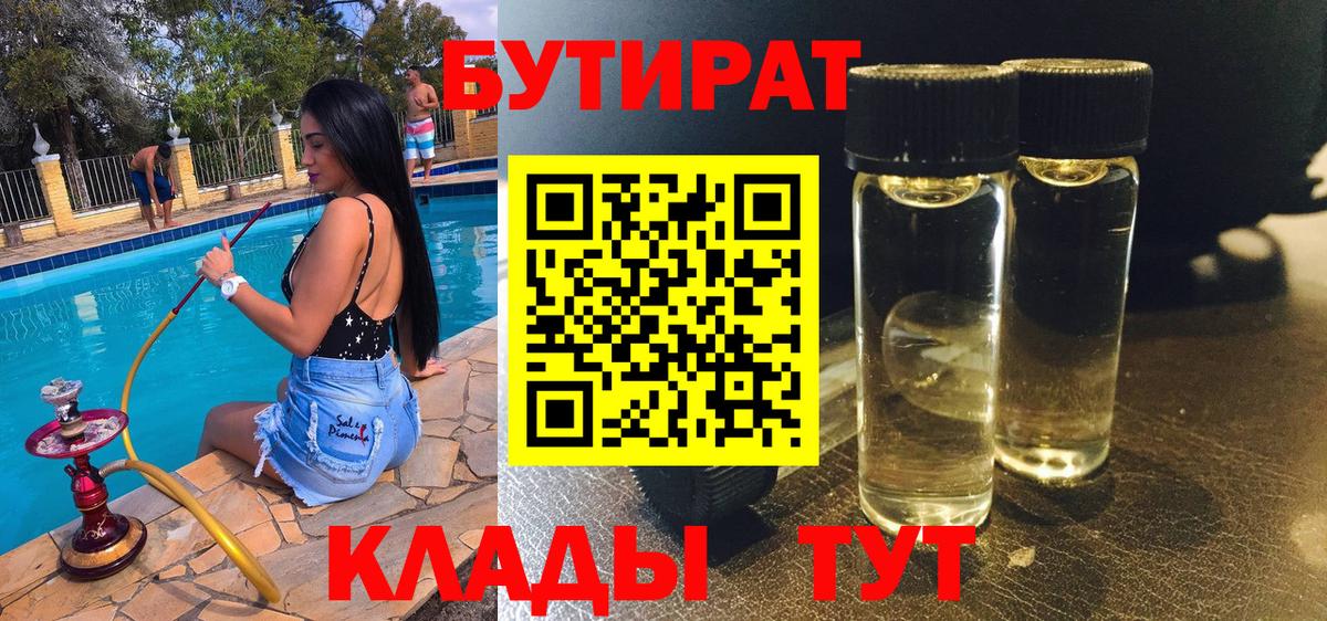 БУТИРАТ бутандиол Шадринск