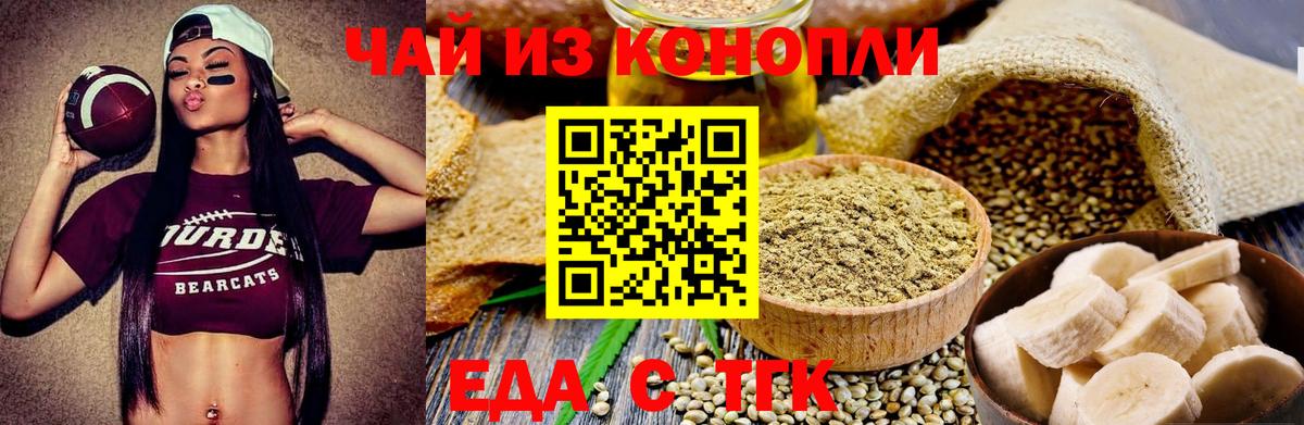 Печенье с ТГК конопля Шадринск
