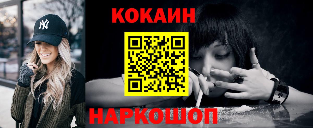 Cocaine 98%  Вход с VPN  Шадринск 