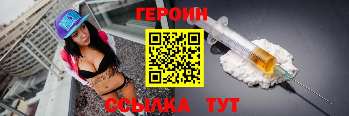Героин хмурый Шадринск