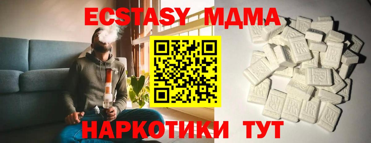 МДМА crystal  Вход с VPN  Шадринск  МДМА  МДМА кристаллы 
