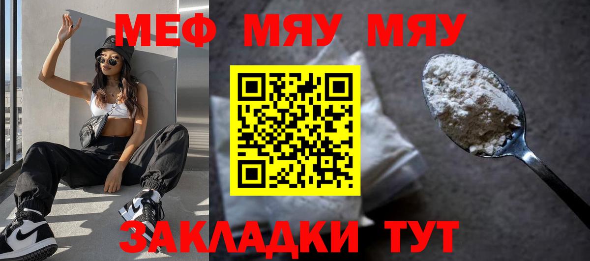 Мефедрон мука Шадринск