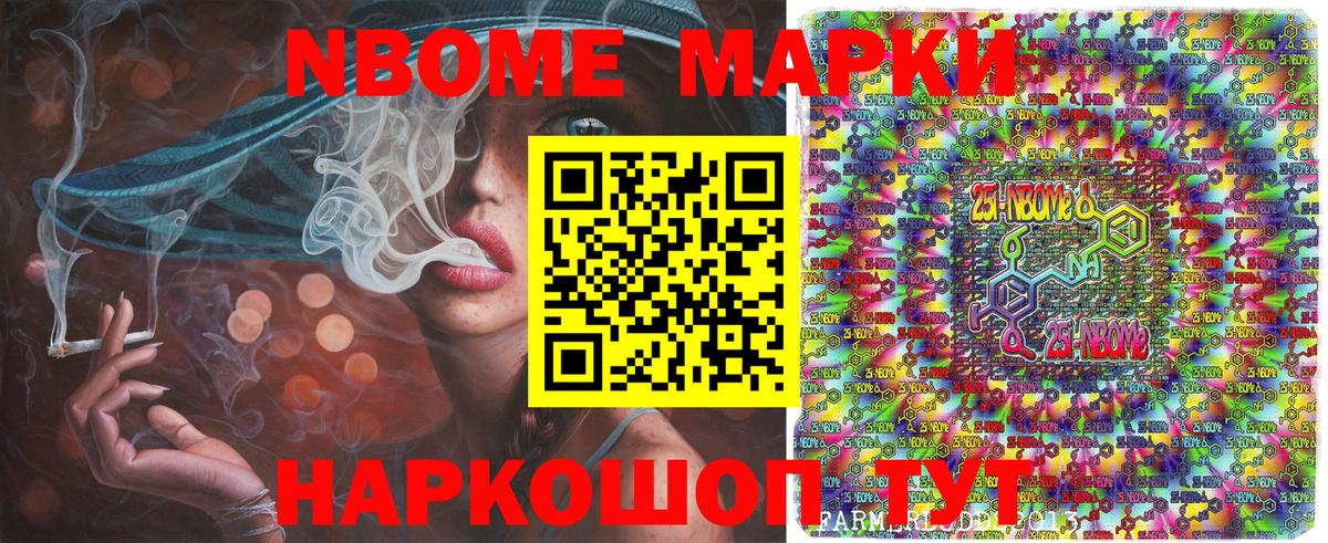 Марки NBOMe 1,8мг  Марки NBOMe 1,8мг  Шадринск  Вход с VPN 
